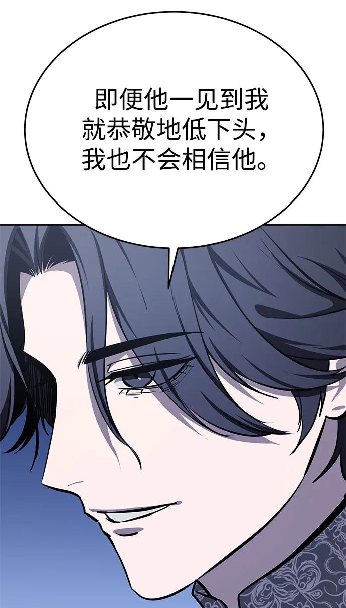 《星剑大师》第8话 第59页