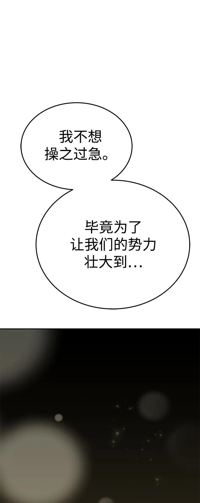 《星剑大师》第8话 第66页