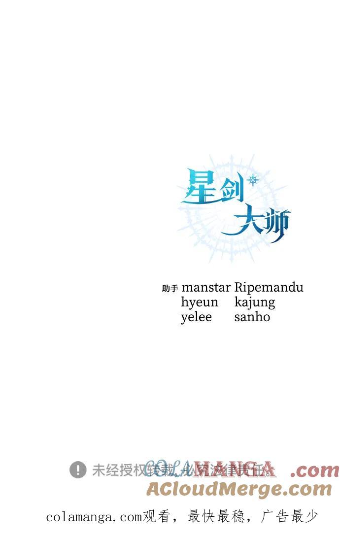 《星剑大师》第8话 第91页
