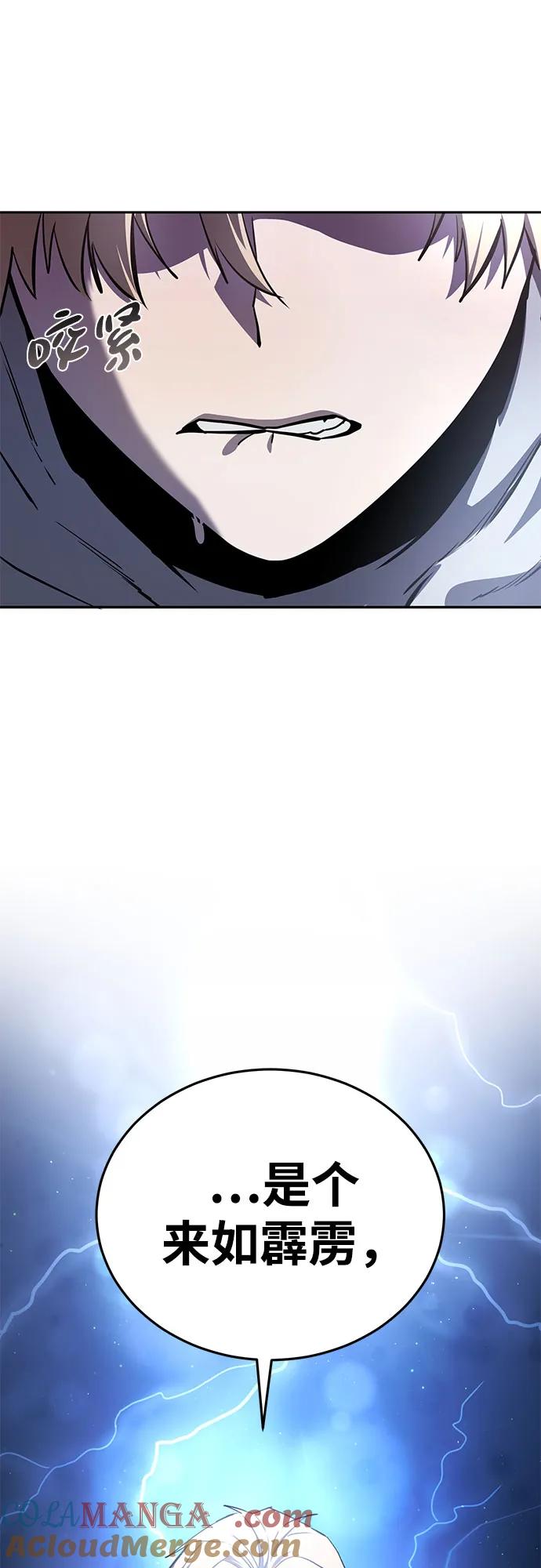 《星剑大师》第8话 第13页