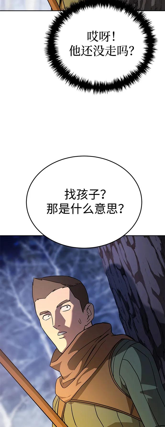 《星剑大师》第8话 第80页