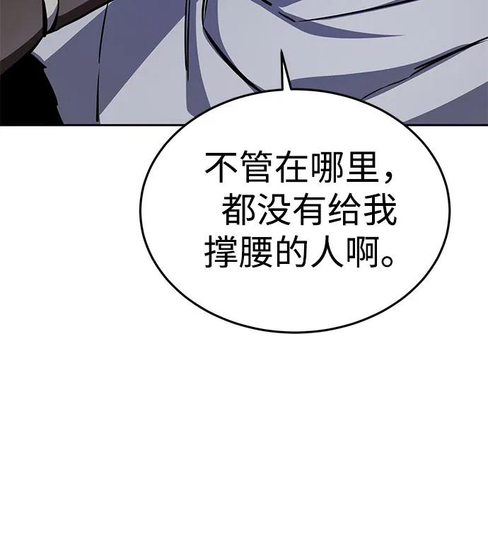 《星剑大师》第8话 第51页