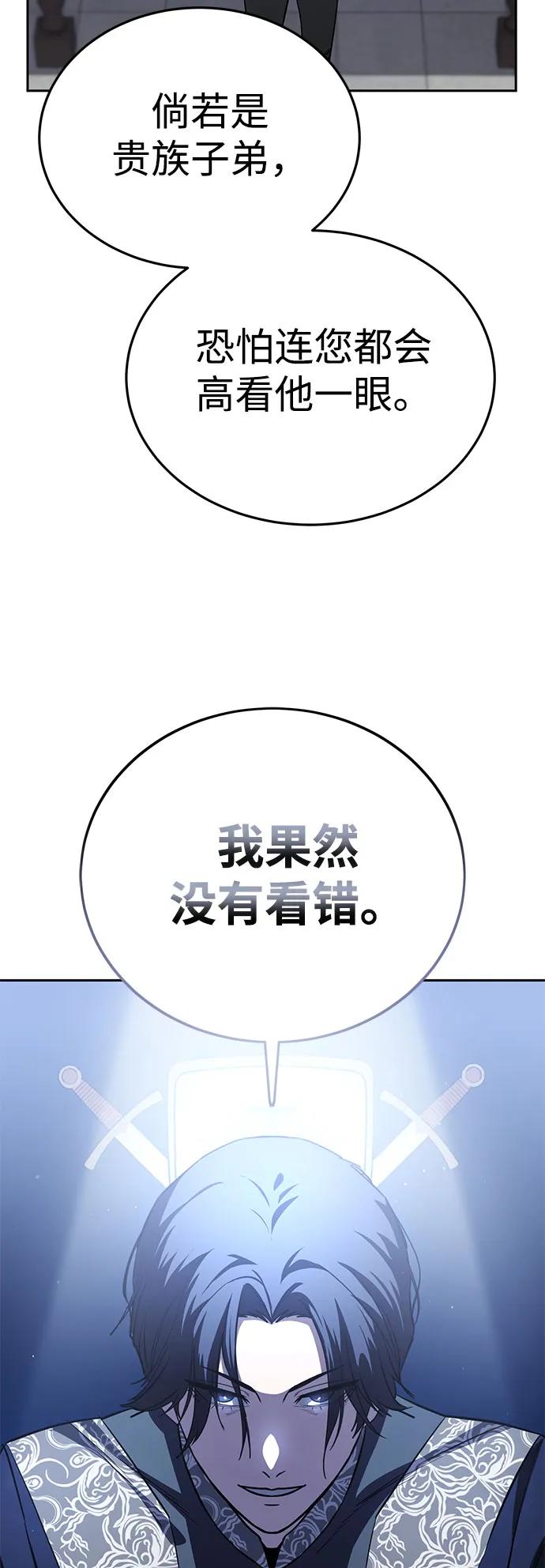 《星剑大师》第8话 第54页