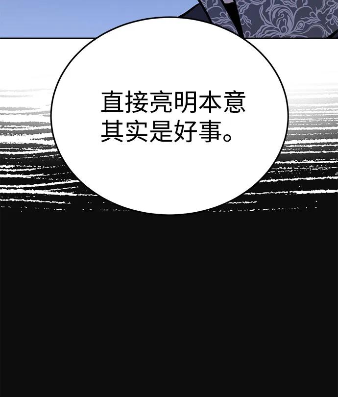 《星剑大师》第8话 第60页