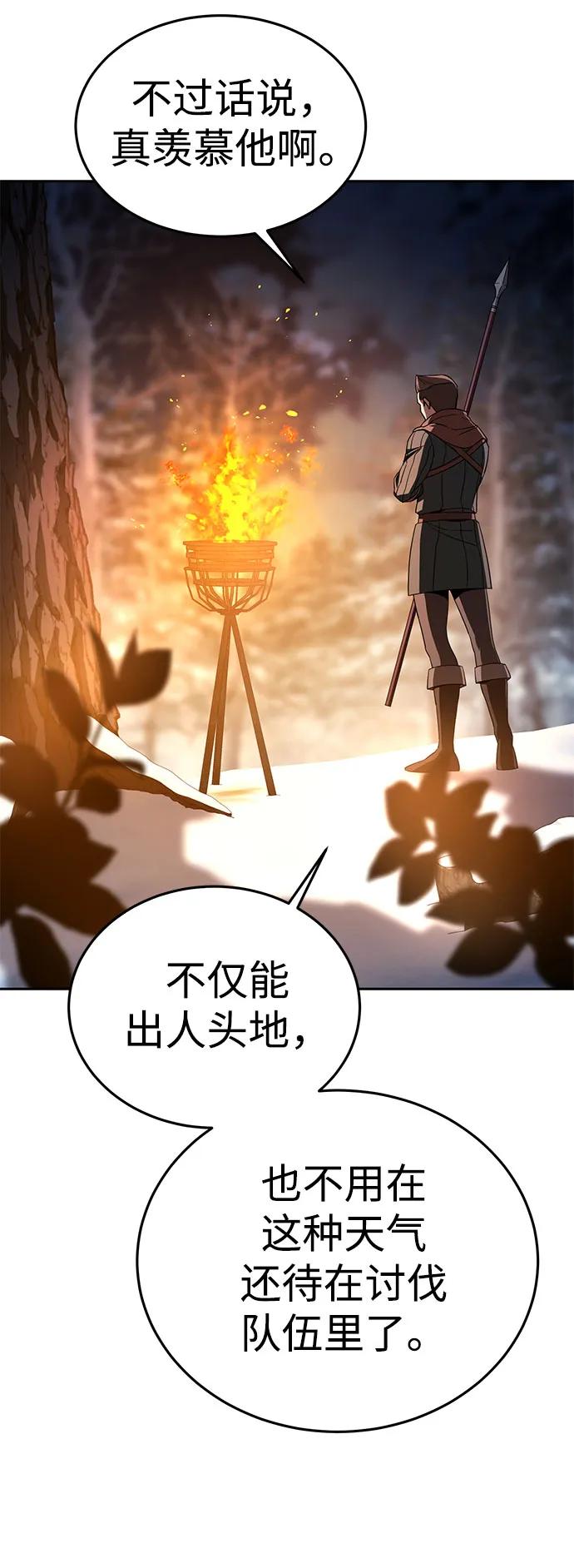 《星剑大师》第8话 第72页