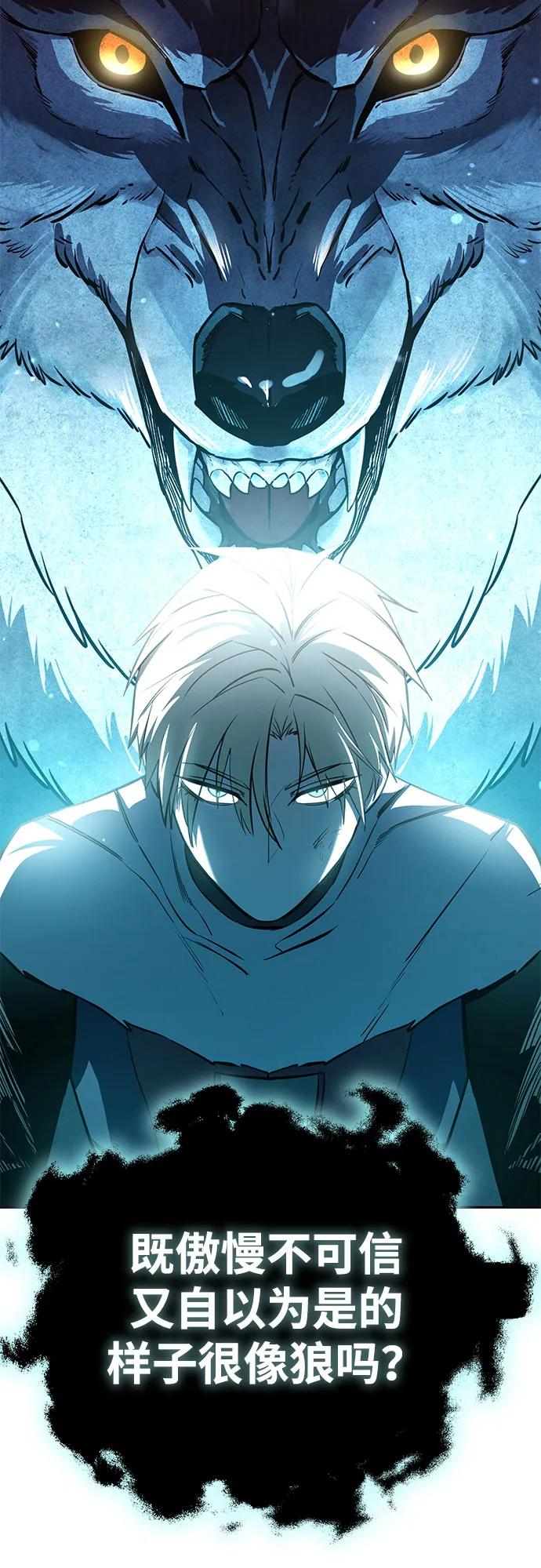 《星剑大师》第8话 第65页