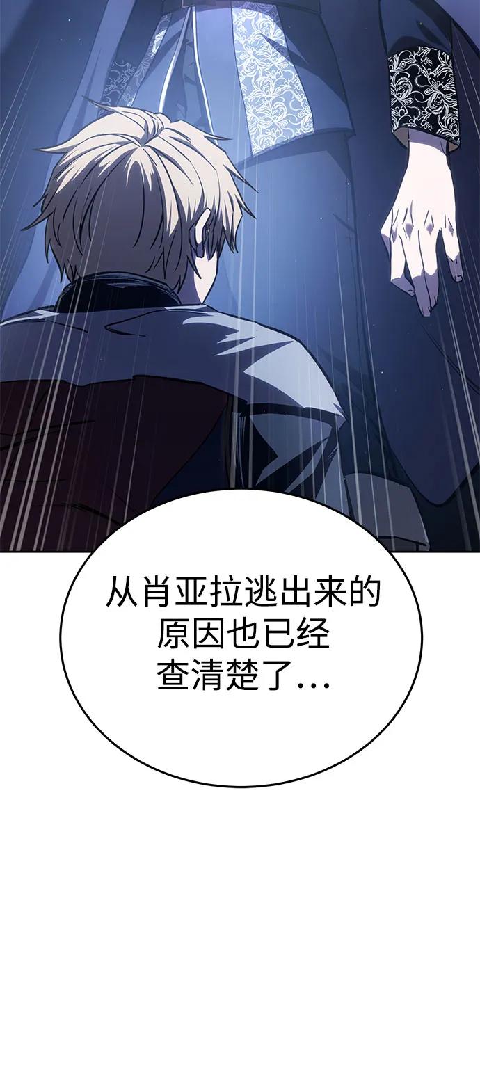 《星剑大师》第8话 第9页