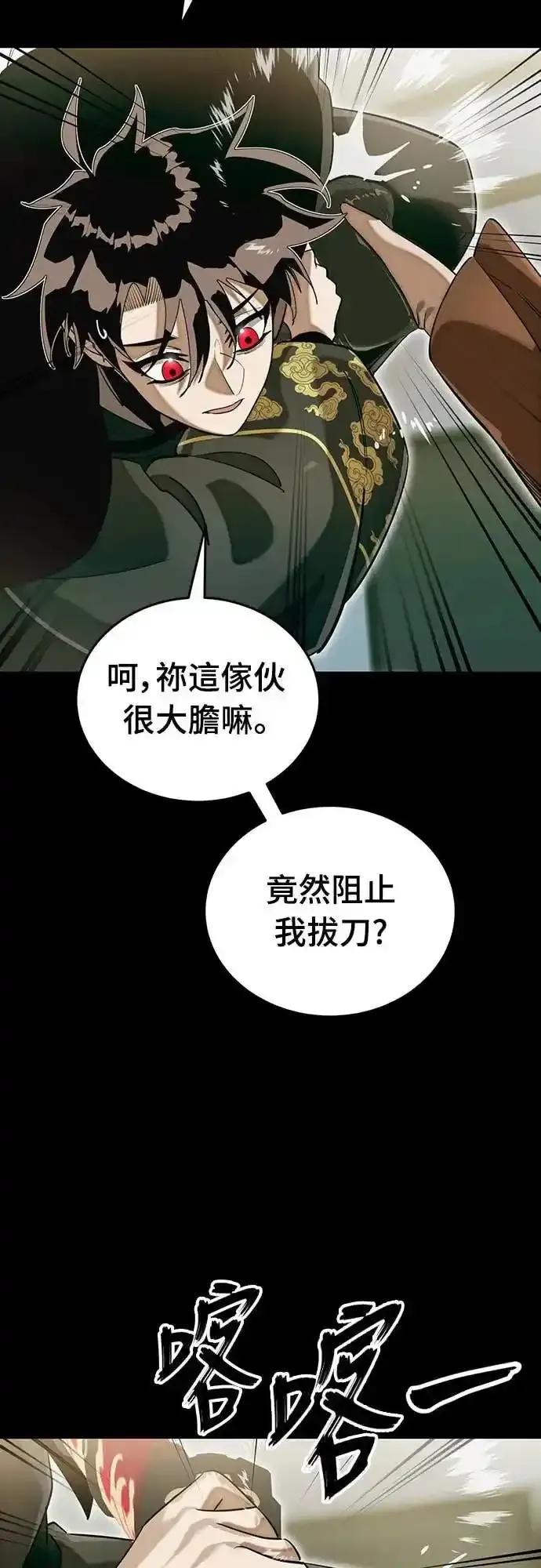 阎罗降临 - 第90话 - 第65张图