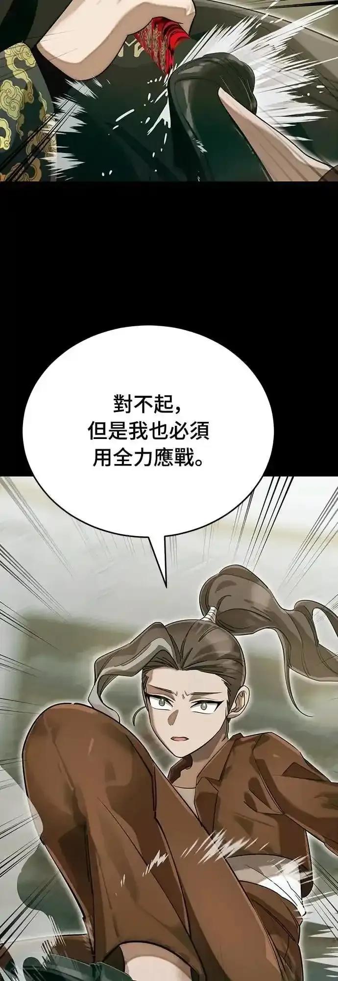 阎罗降临 - 第90话 - 第66张图