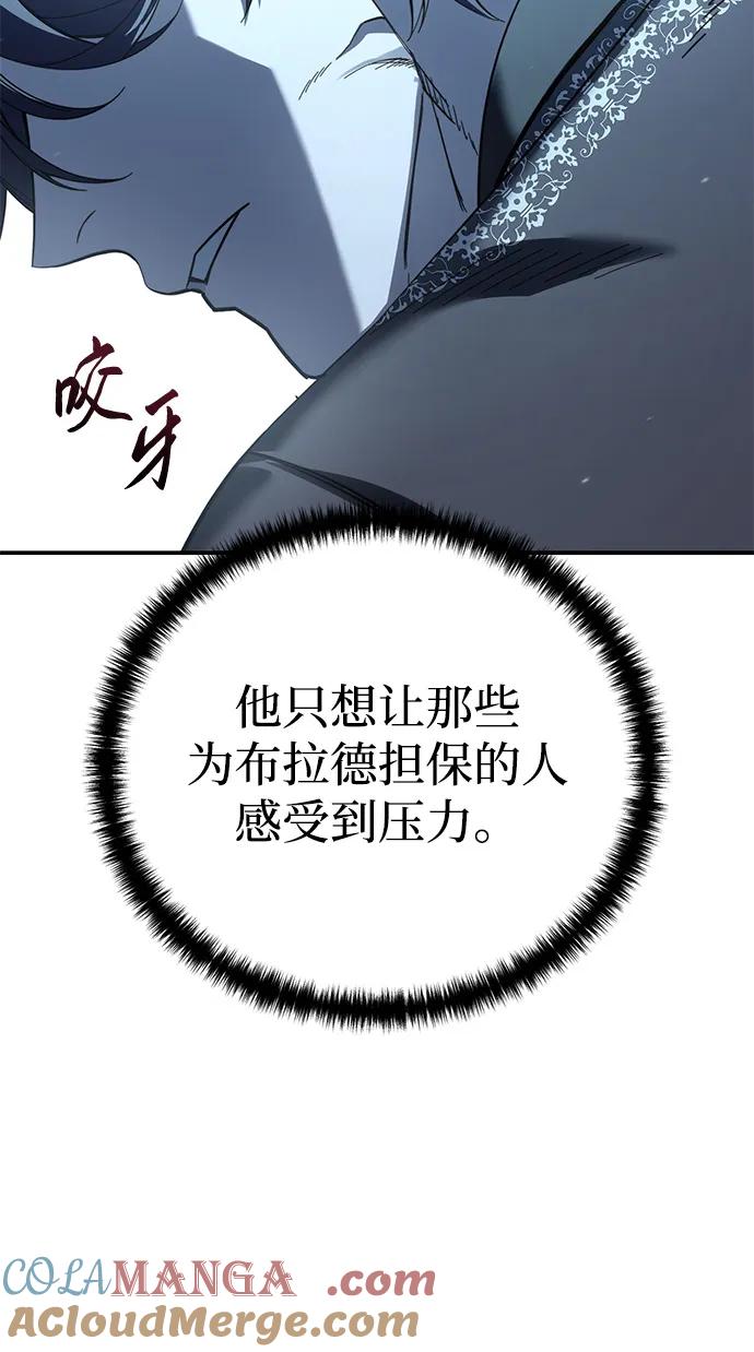 《星剑大师》第93话 第7页