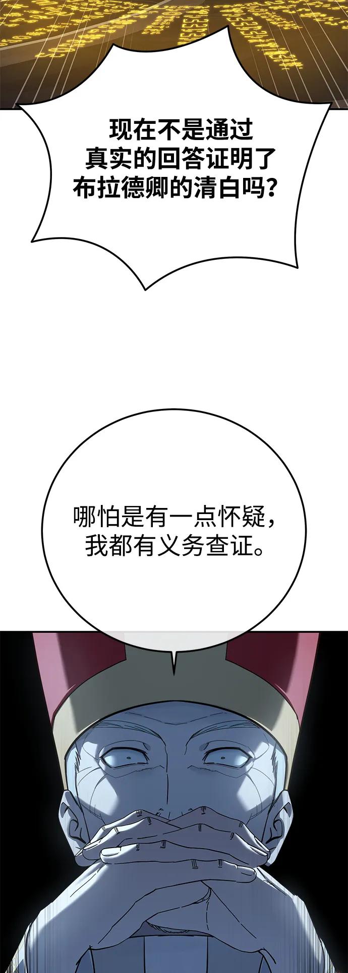 《星剑大师》第93话 第3页