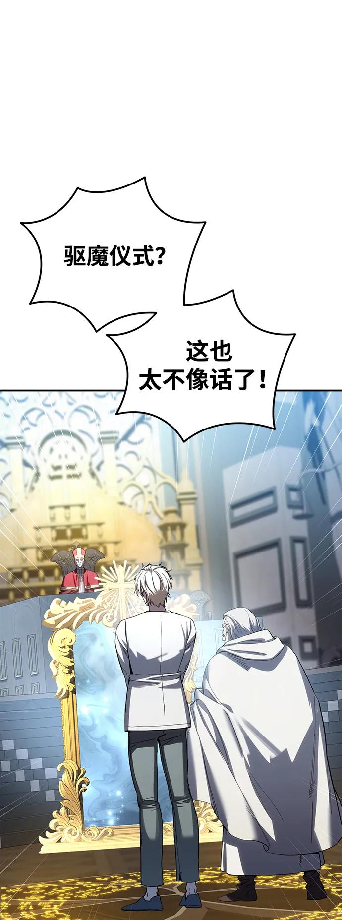 《星剑大师》第93话 第2页