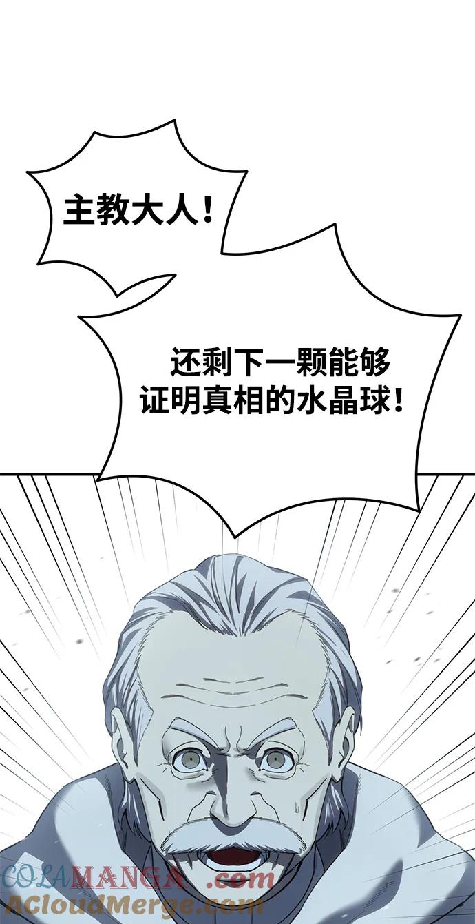 《星剑大师》第93话 第10页