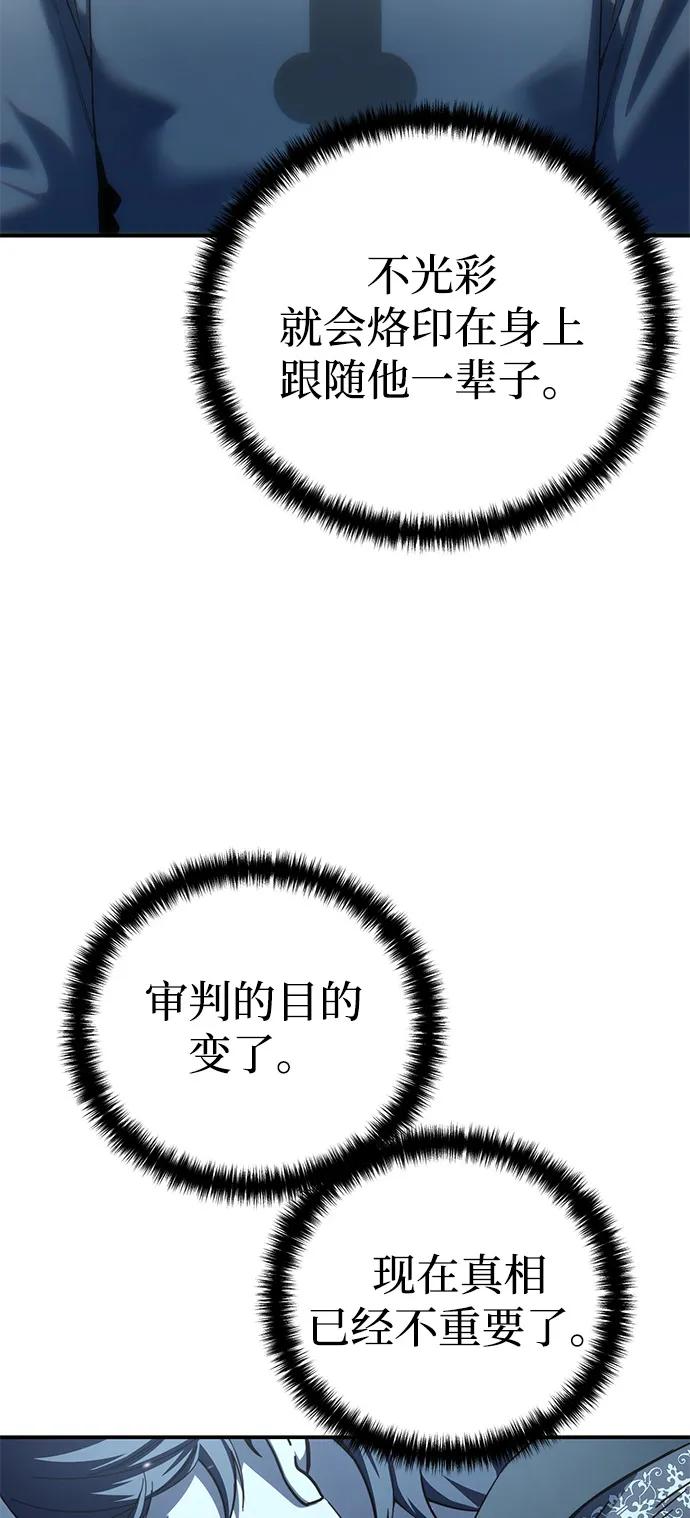 《星剑大师》第93话 第6页