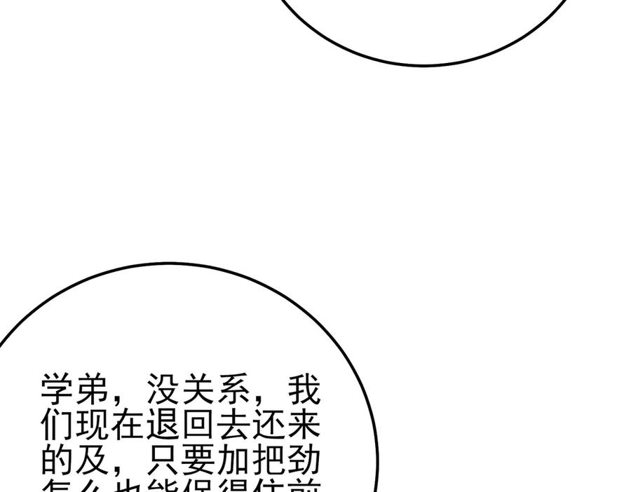 《我靠无敌被动打出成吨伤害！》第92话 攻城吃瘪！ 第18页