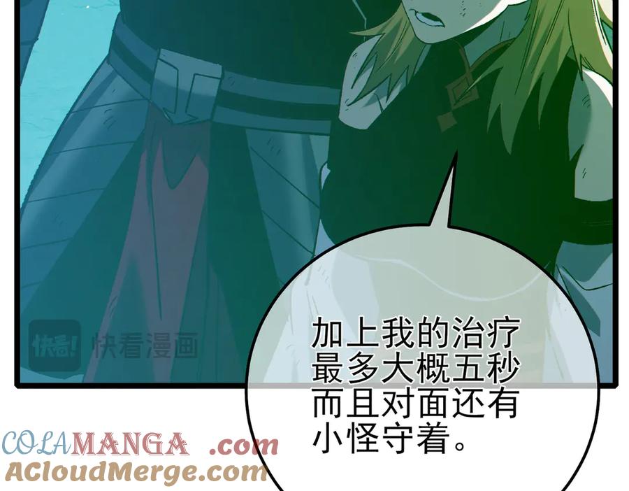 《我靠无敌被动打出成吨伤害！》第92话 攻城吃瘪！ 第17页