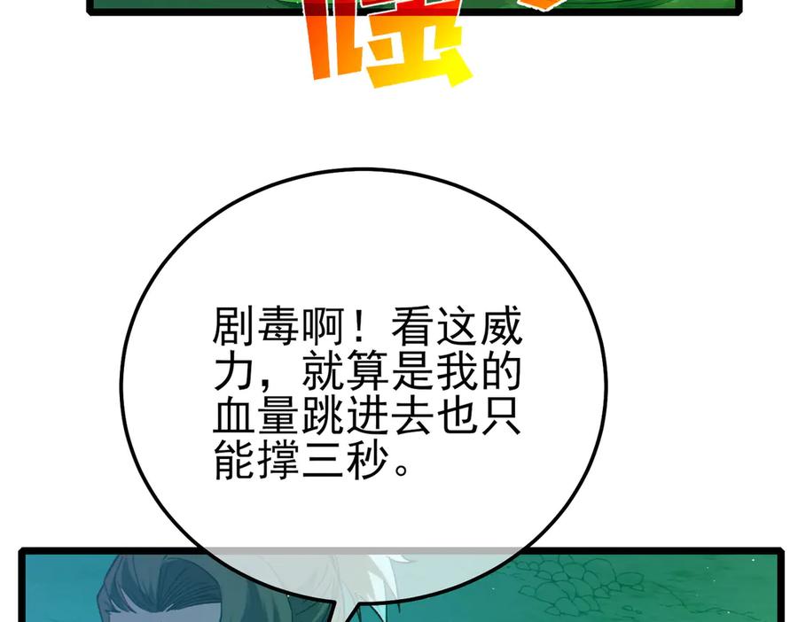 《我靠无敌被动打出成吨伤害！》第92话 攻城吃瘪！ 第15页
