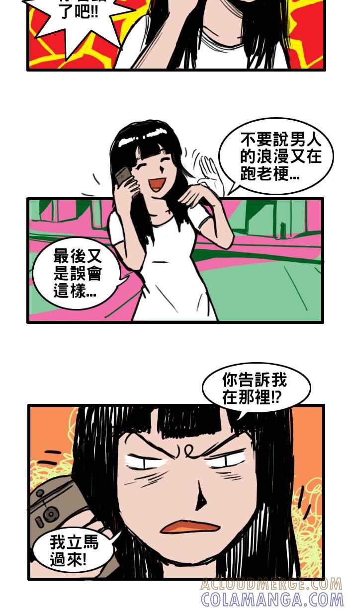 《男人的浪漫》Ep_31 牵手的浪漫 第3页