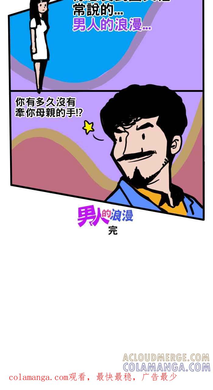 《男人的浪漫》Ep_31 牵手的浪漫 第9页