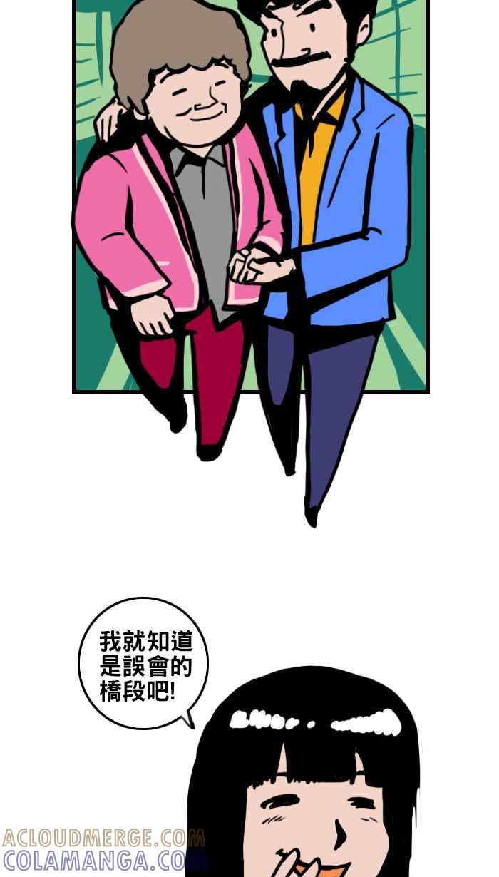 《男人的浪漫》Ep_31 牵手的浪漫 第5页