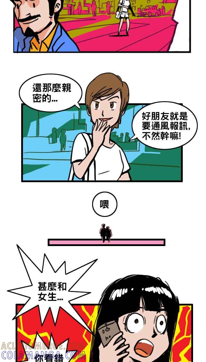《男人的浪漫》Ep_31 牵手的浪漫 第2页