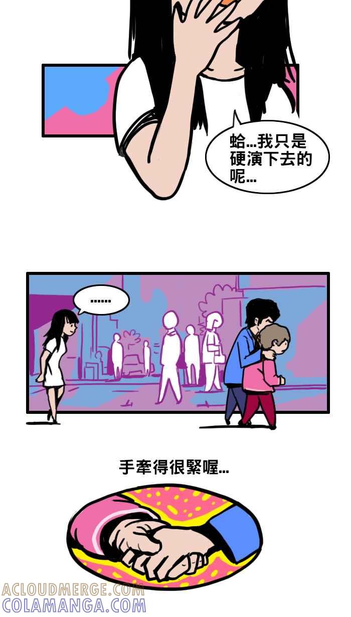 《男人的浪漫》Ep_31 牵手的浪漫 第6页