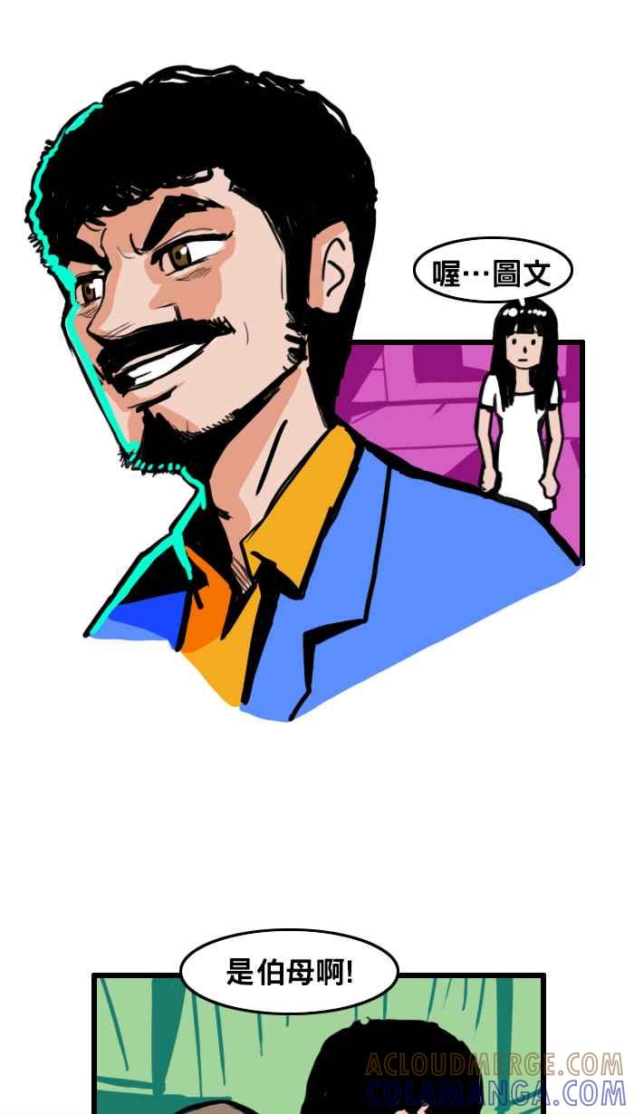 《男人的浪漫》Ep_31 牵手的浪漫 第4页