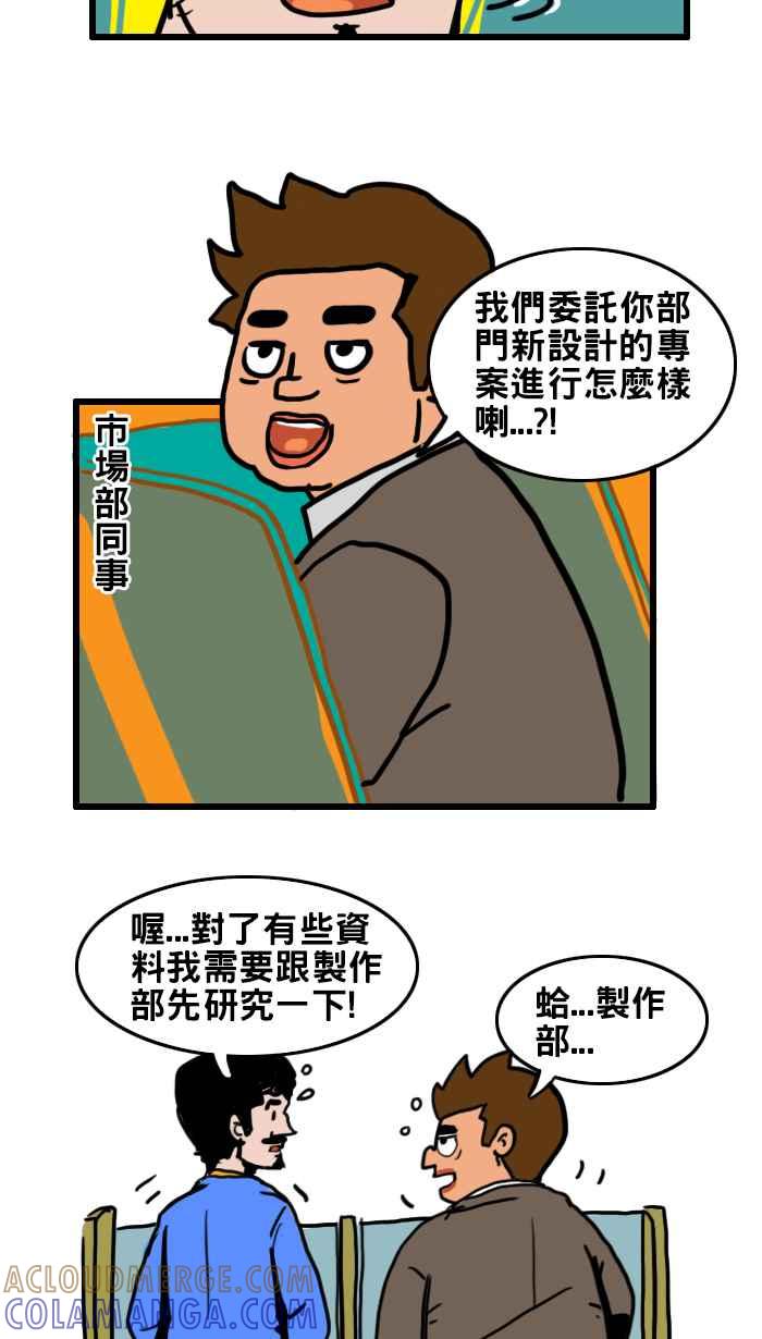 《男人的浪漫》Ep_32 如厕的浪漫 第3页