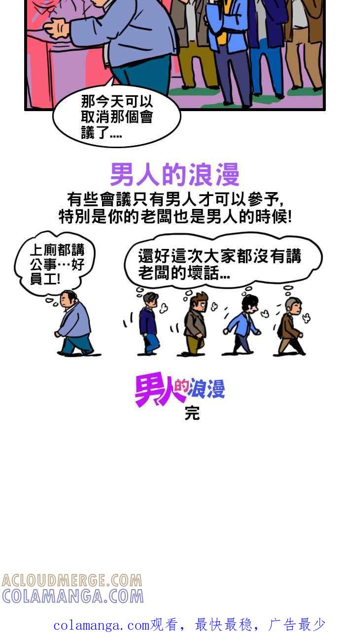 《男人的浪漫》Ep_32 如厕的浪漫 第8页
