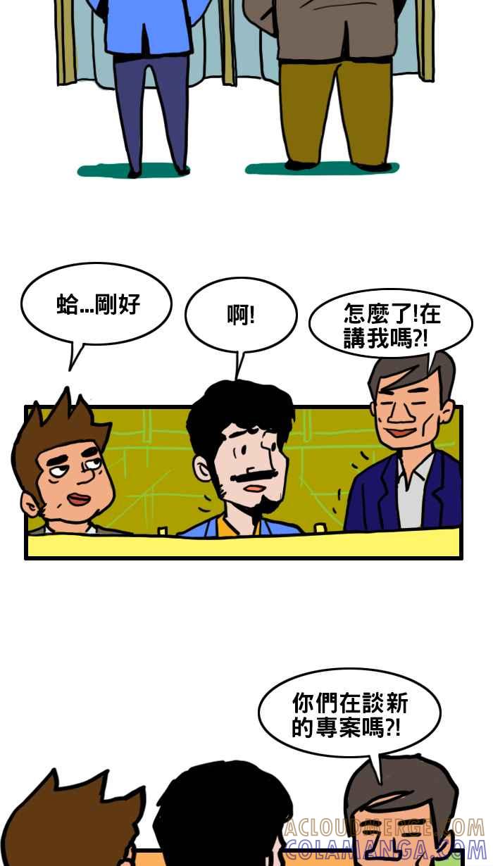 《男人的浪漫》Ep_32 如厕的浪漫 第4页