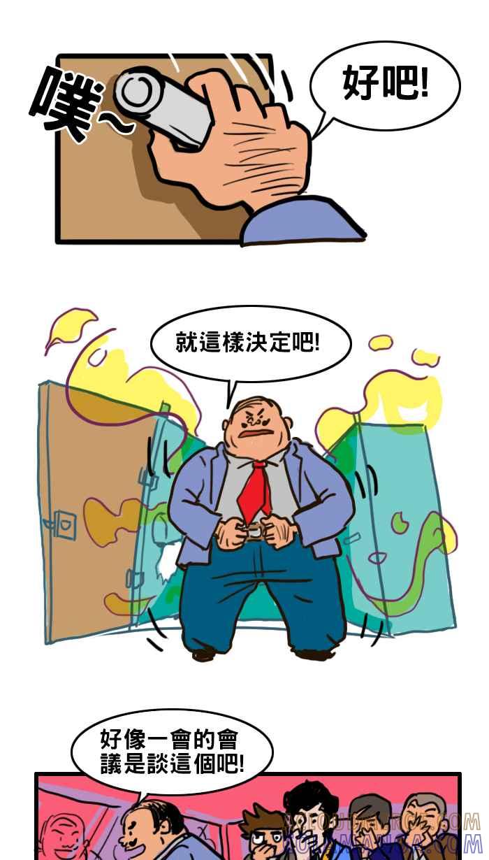 《男人的浪漫》Ep_32 如厕的浪漫 第7页