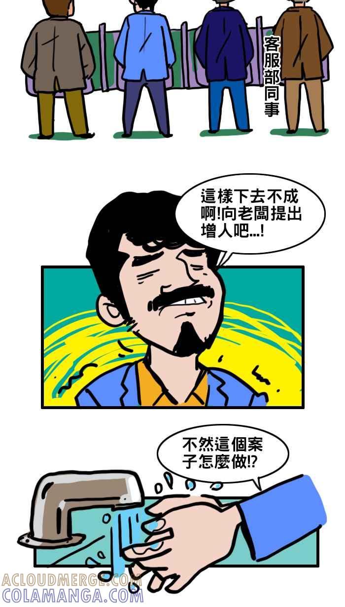 《男人的浪漫》Ep_32 如厕的浪漫 第6页