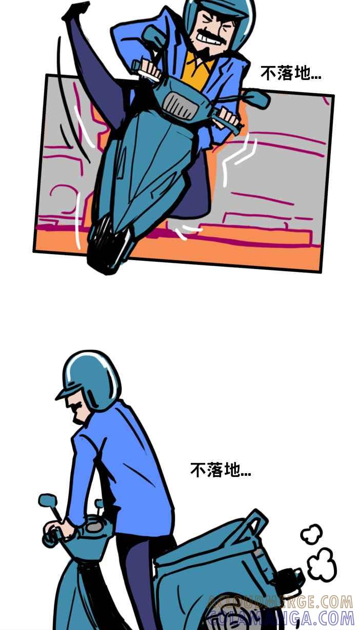 《男人的浪漫》Ep_33 坚持的浪漫 第4页