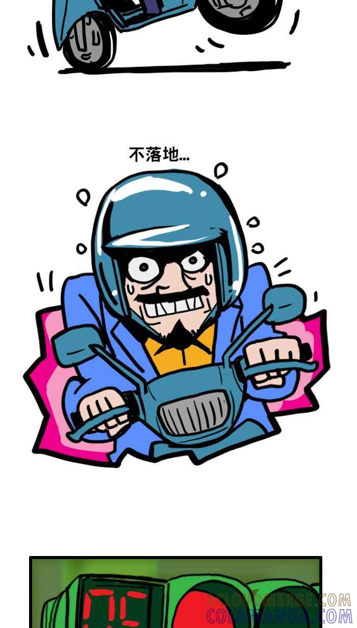 《男人的浪漫》Ep_33 坚持的浪漫 第5页