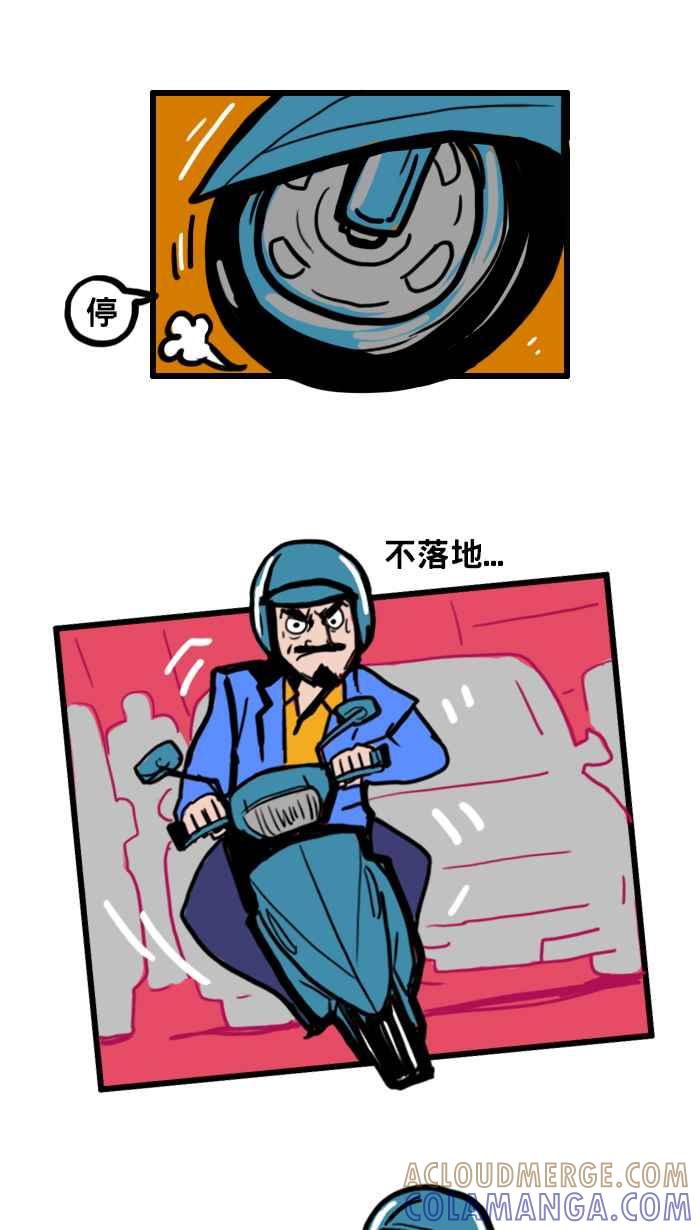《男人的浪漫》Ep_33 坚持的浪漫 第3页