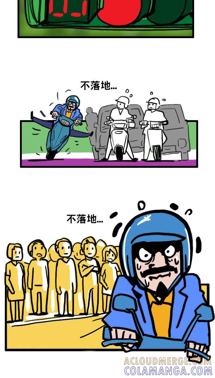 《男人的浪漫》Ep_33 坚持的浪漫 第6页