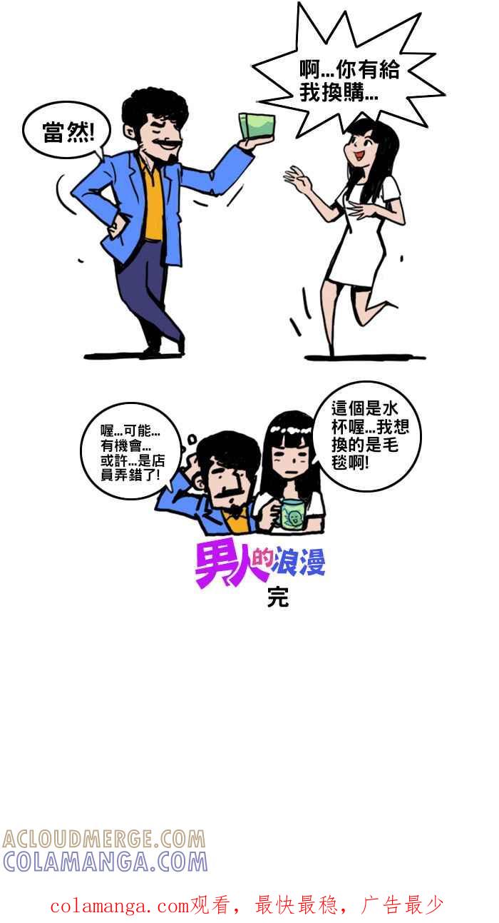 《男人的浪漫》Ep_34 换购的浪漫 第8页