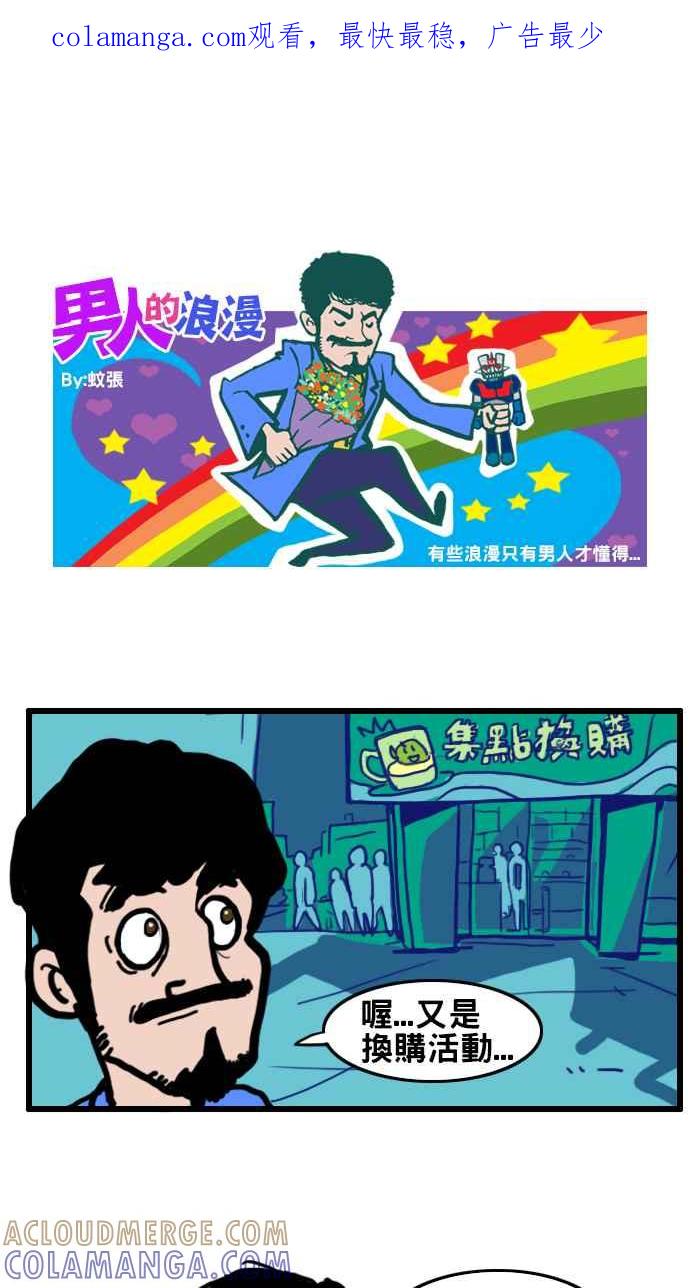 《男人的浪漫》Ep_34 换购的浪漫 第1页