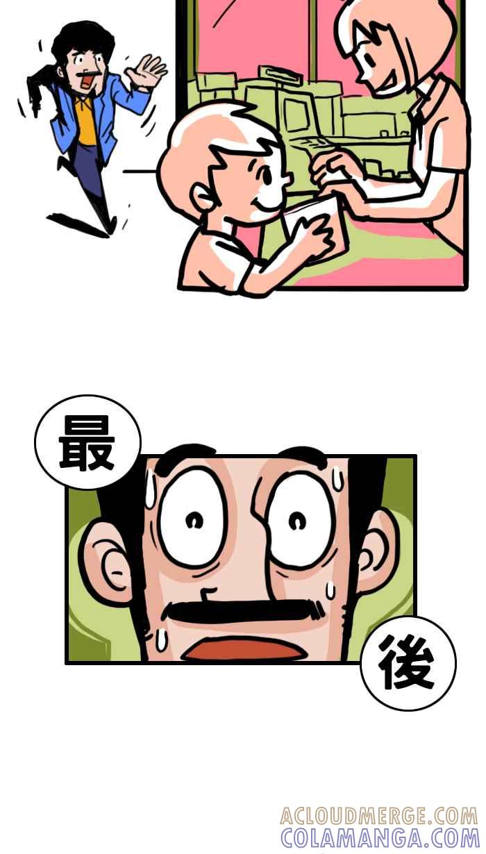 《男人的浪漫》Ep_34 换购的浪漫 第3页