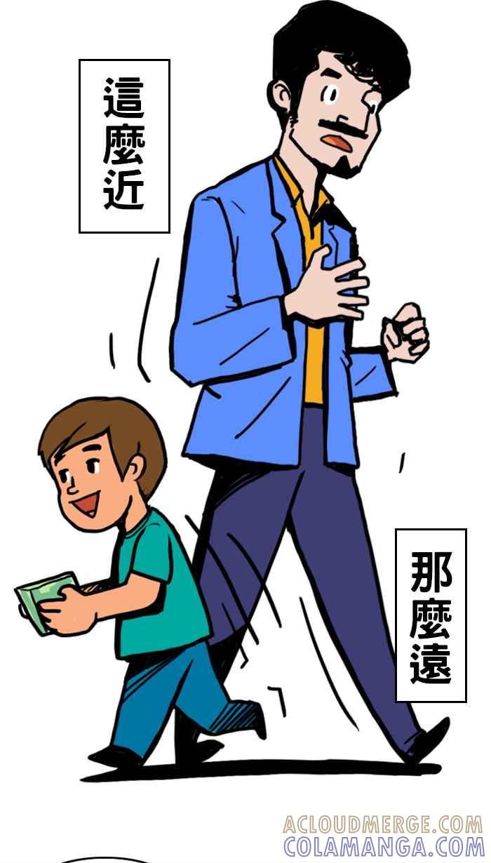 《男人的浪漫》Ep_34 换购的浪漫 第4页