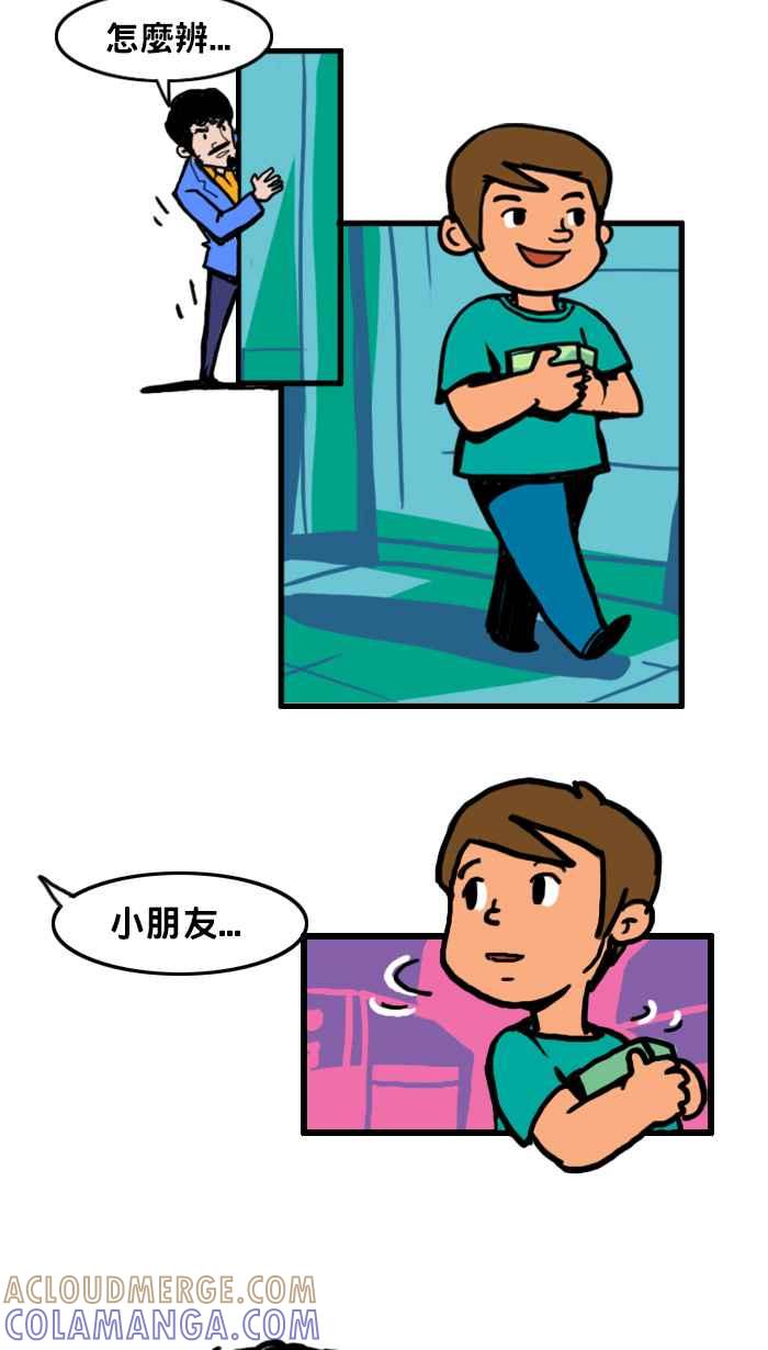 《男人的浪漫》Ep_34 换购的浪漫 第5页