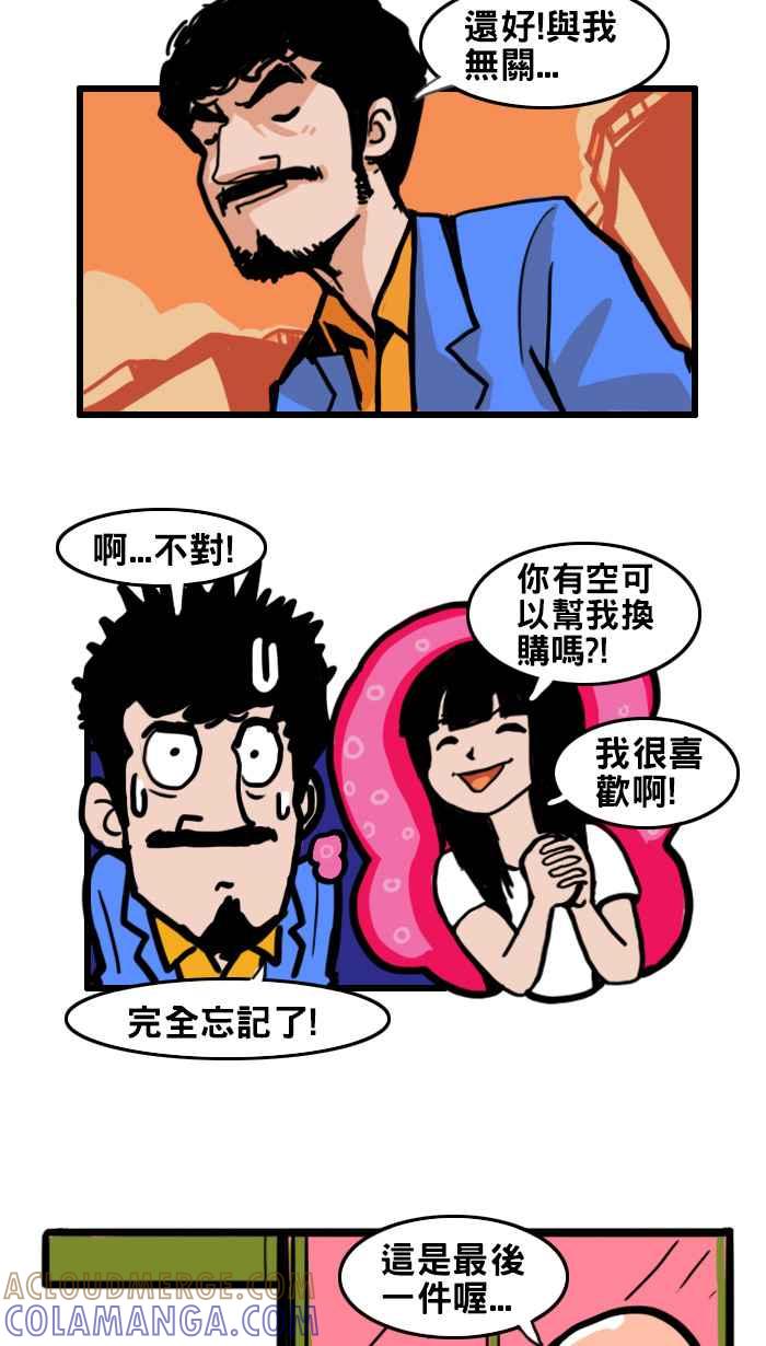 《男人的浪漫》Ep_34 换购的浪漫 第2页