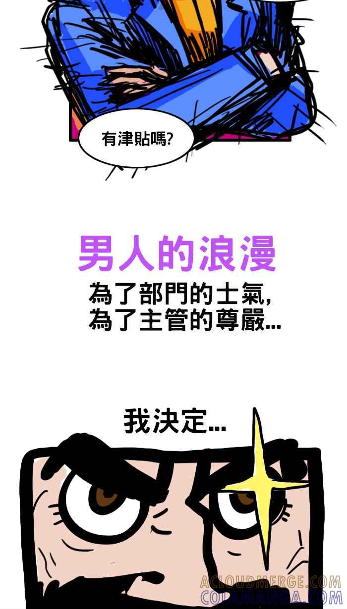 《男人的浪漫》Ep_35 士气的浪漫 第4页