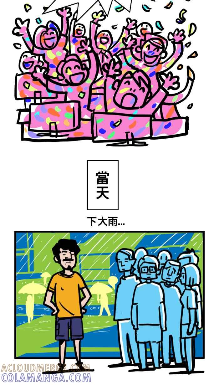 《男人的浪漫》Ep_35 士气的浪漫 第6页