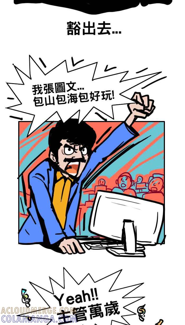 《男人的浪漫》Ep_35 士气的浪漫 第5页