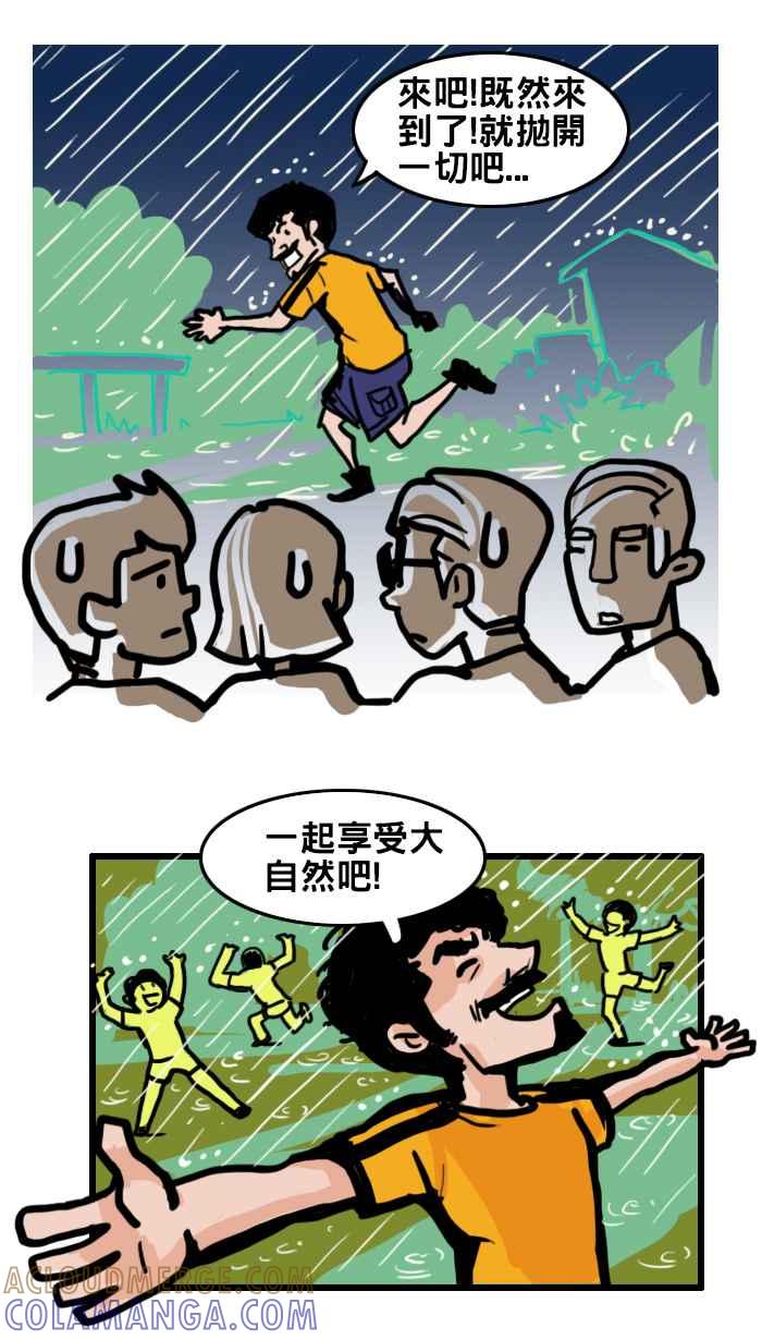 《男人的浪漫》Ep_35 士气的浪漫 第7页