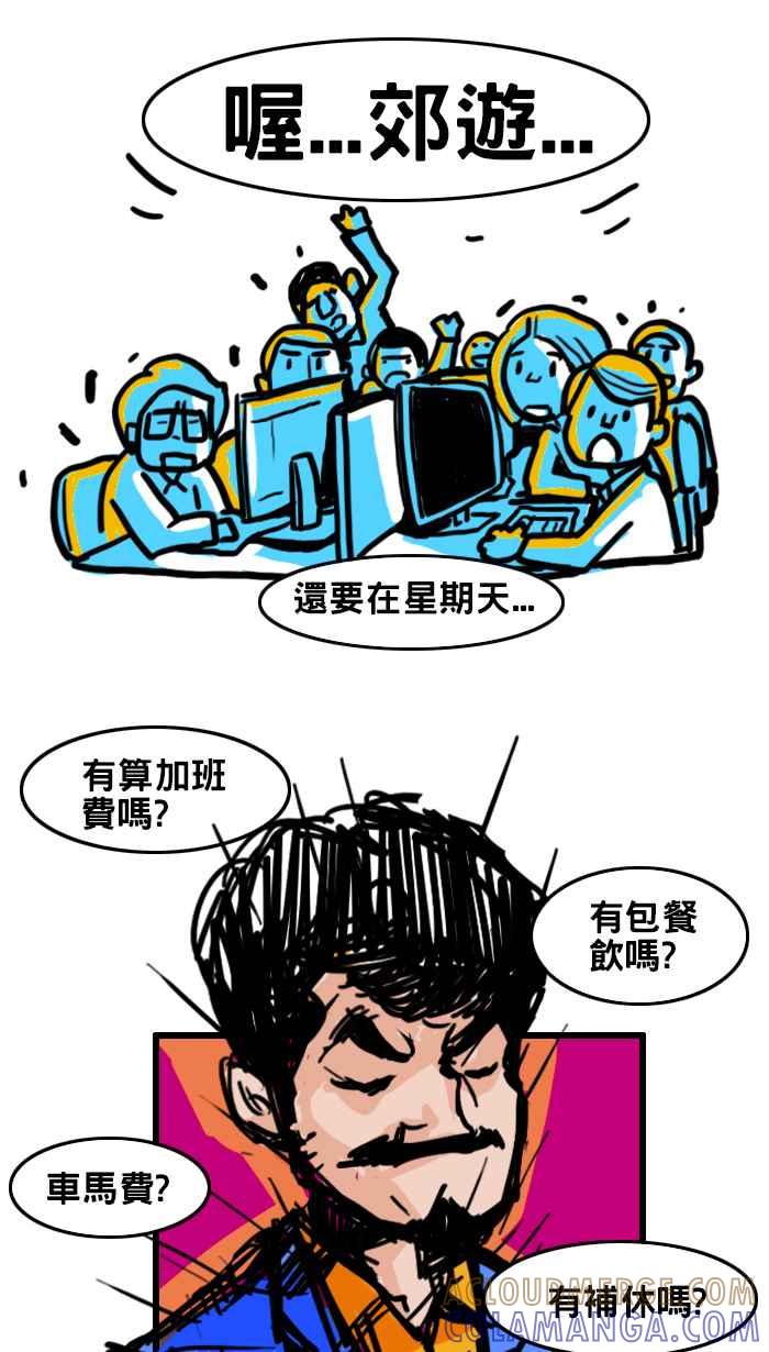 《男人的浪漫》Ep_35 士气的浪漫 第3页