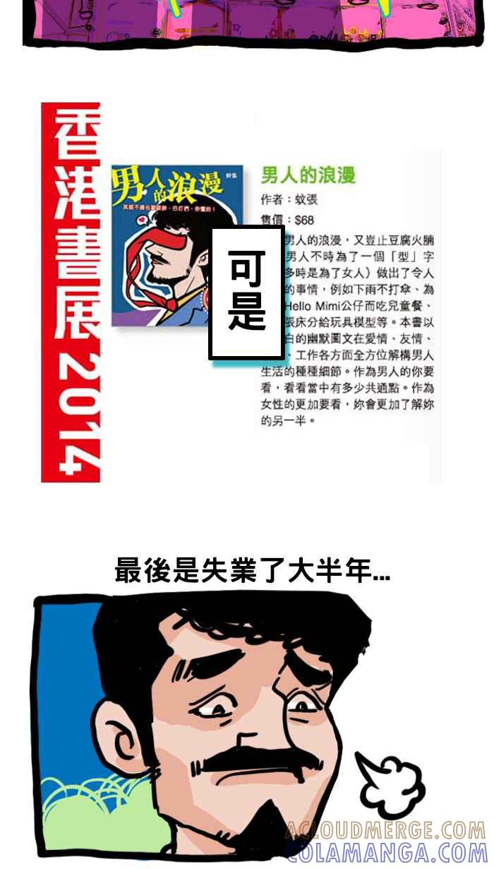 《男人的浪漫》Ep_36 告别的浪漫 (上) 第3页