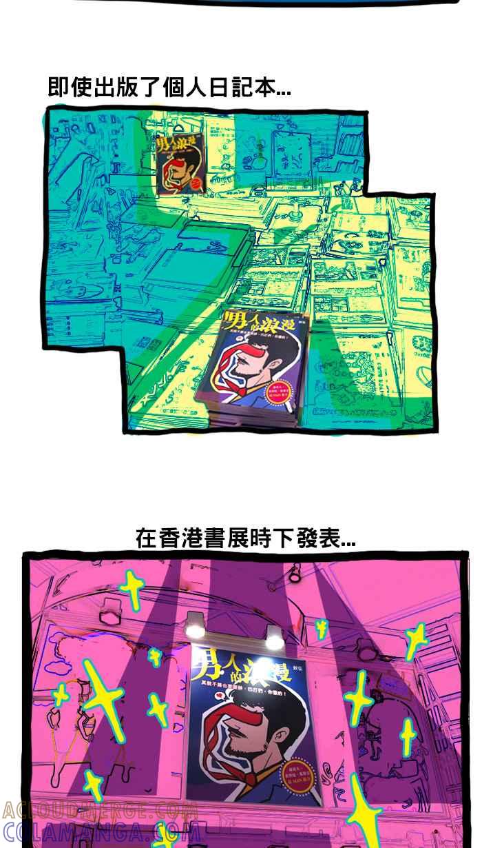 《男人的浪漫》Ep_36 告别的浪漫 (上) 第2页