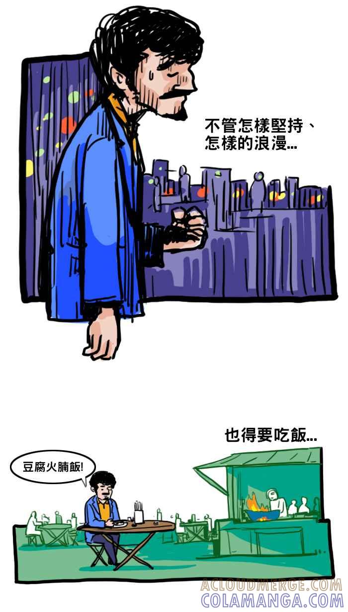 《男人的浪漫》Ep_36 告别的浪漫 (上) 第5页